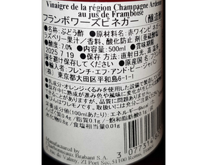 Champagne Vinegar with Raspberry juice by Beaufor - 500ml